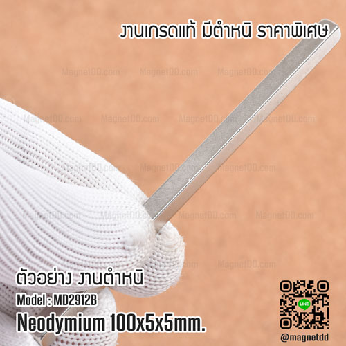 แม่เหล็กแรงสูง Neodymium 100mm x 5mm x 5mm : งาน Defect งานตำหนิ คุณภาพสูง ราคาพิเศษ