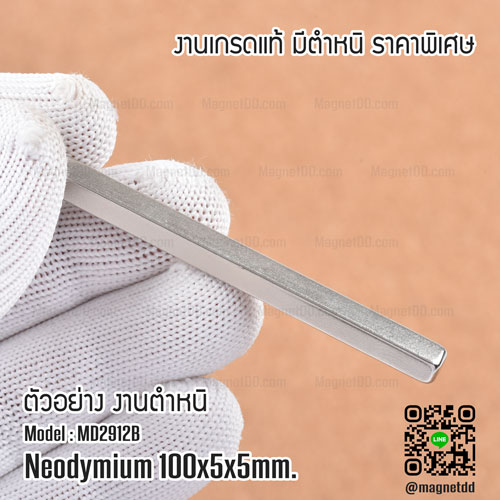 แม่เหล็กแรงสูง Neodymium 100mm x 5mm x 5mm : งาน Defect งานตำหนิ คุณภาพสูง ราคาพิเศษ