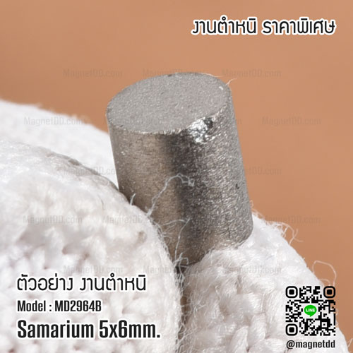 แม่เหล็กแรงสูงทนความร้อน Samarium Se ขนาด 5mm x 6mm - งานคุณภาพสูง มีตำหนิ