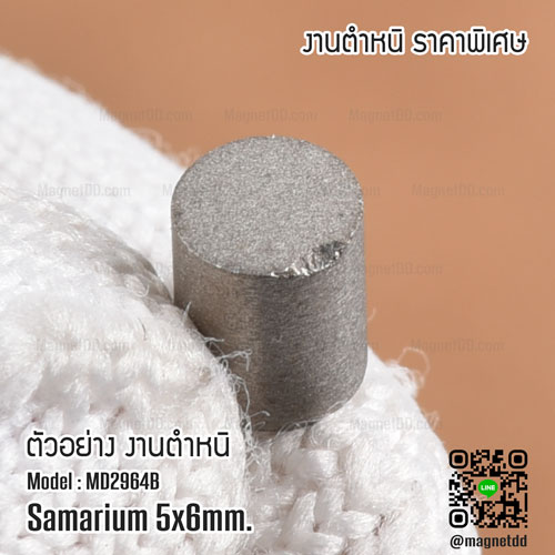 แม่เหล็กแรงสูงทนความร้อน Samarium Se ขนาด 5mm x 6mm - งานคุณภาพสูง มีตำหนิ