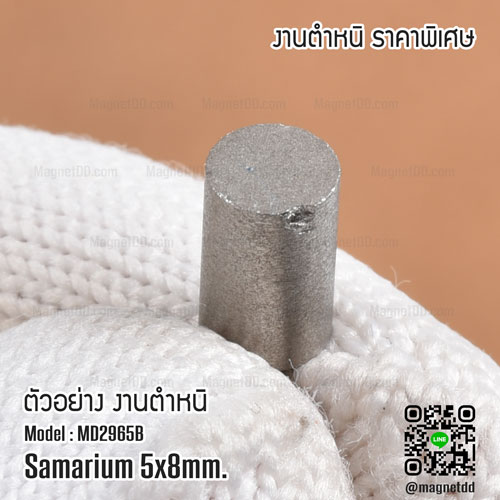 แม่เหล็กแรงสูงทนความร้อน Samarium Se ขนาด 5mm x 8mm - งานคุณภาพสูง มีตำหนิ