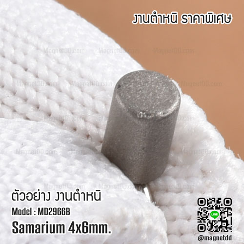 แม่เหล็กแรงสูงทนความร้อน Samarium Re ขนาด 4mm x 6mm - งานคุณภาพสูง มีตำหนิ เหล็กดูดทนความร้อน