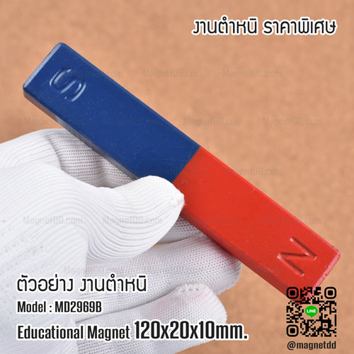 แม่เหล็กเพื่อการศึกษา สี่เหลี่ยม ขนาด 120mm x 20mm x 10mm - งานเกรด B