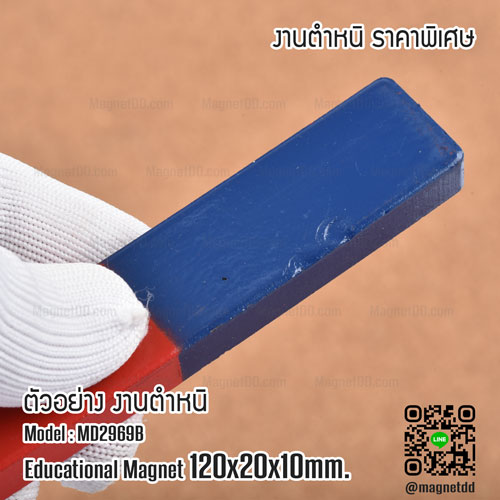 แม่เหล็กเพื่อการศึกษา สี่เหลี่ยม ขนาด 120mm x 20mm x 10mm - งานเกรด B