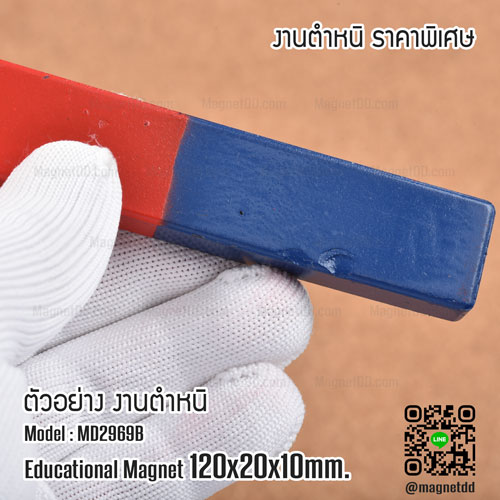 แม่เหล็กเพื่อการศึกษา สี่เหลี่ยม ขนาด 120mm x 20mm x 10mm - งานเกรด B