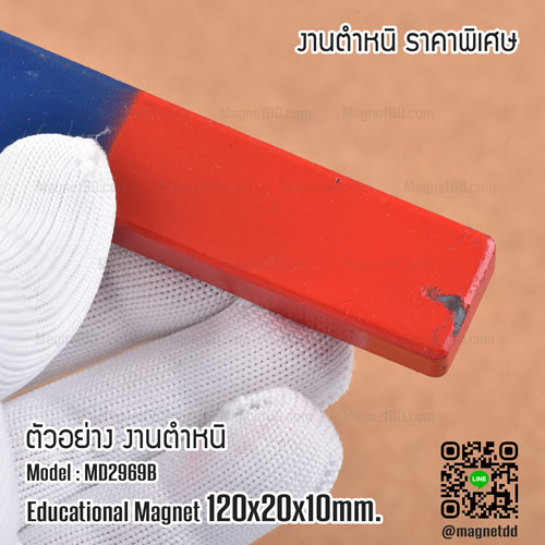 แม่เหล็กเพื่อการศึกษา สี่เหลี่ยม ขนาด 120mm x 20mm x 10mm - งานเกรด B