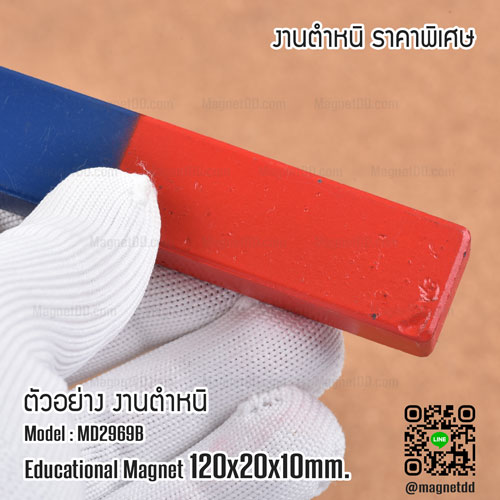 แม่เหล็กเพื่อการศึกษา สี่เหลี่ยม ขนาด 120mm x 20mm x 10mm - งานเกรด B