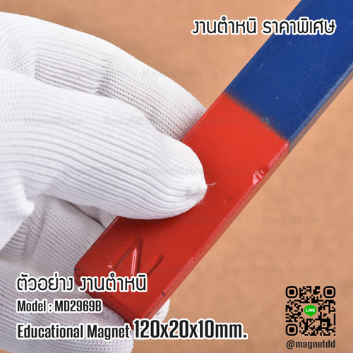 แม่เหล็กเพื่อการศึกษา สี่เหลี่ยม ขนาด 120mm x 20mm x 10mm - งานเกรด B