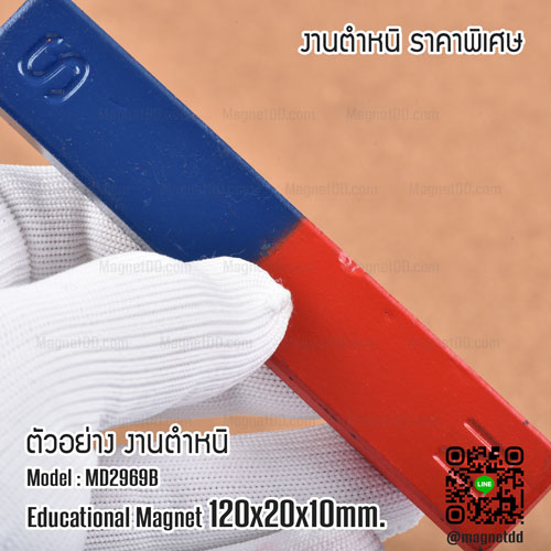 แม่เหล็กเพื่อการศึกษา สี่เหลี่ยม ขนาด 120mm x 20mm x 10mm - งานเกรด B