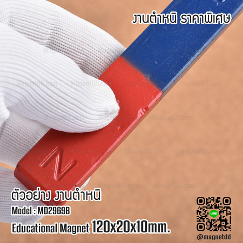 แม่เหล็กเพื่อการศึกษา สี่เหลี่ยม ขนาด 120mm x 20mm x 10mm - งานเกรด B