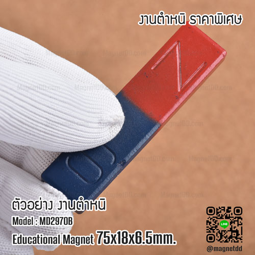 แม่เหล็กเพื่อการศึกษา สี่เหลี่ยม ขนาด 75mm x 18mm x 6.5mm - งานตำหนิ