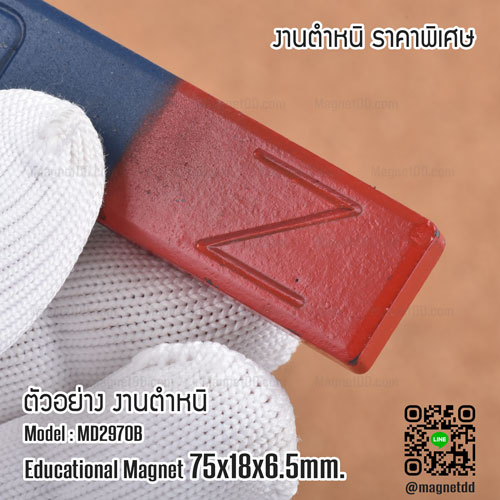 แม่เหล็กเพื่อการศึกษา สี่เหลี่ยม ขนาด 75mm x 18mm x 6.5mm - งานตำหนิ