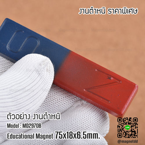 แม่เหล็กเพื่อการศึกษา สี่เหลี่ยม ขนาด 75mm x 18mm x 6.5mm - งานตำหนิ