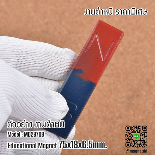 แม่เหล็กเพื่อการศึกษา สี่เหลี่ยม ขนาด 75mm x 18mm x 6.5mm - งานตำหนิ