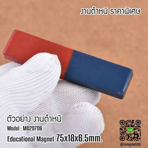 แม่เหล็กเพื่อการศึกษา สี่เหลี่ยม ขนาด 75mm x 18mm x 6.5mm - งานตำหนิ