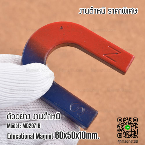 แม่เหล็กเกือกม้า Horseshoe Magnet 60mm x 50mm x 10mm - งานตำหนิ