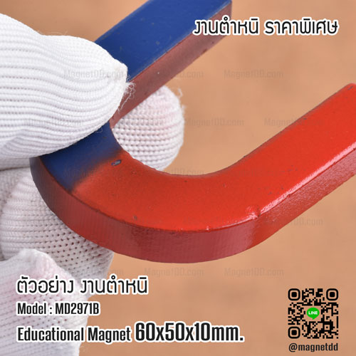 แม่เหล็กเกือกม้า Horseshoe Magnet 60mm x 50mm x 10mm - งานตำหนิ