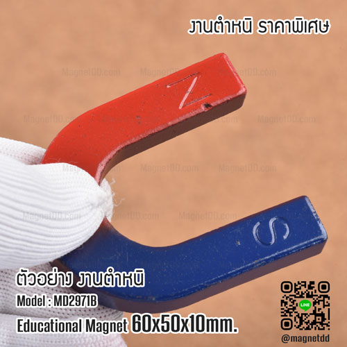 แม่เหล็กเกือกม้า Horseshoe Magnet 60mm x 50mm x 10mm - งานตำหนิ