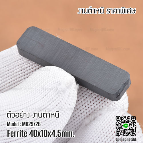 แม่เหล็กเฟอร์ไรท์ ขนาด 40mm x 10mm x 4.5mm - งานเกรด B