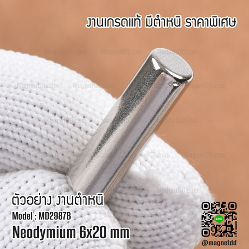 แม่เหล็กแรงสูง Neodymium ขนาด 6mm x 20mm - งานมาตราฐานสูง มีตำหนิ