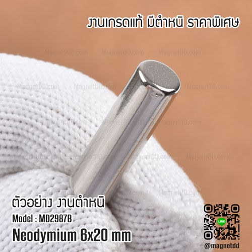 แม่เหล็กแรงสูง Neodymium ขนาด 6mm x 20mm - งานมาตราฐานสูง มีตำหนิ