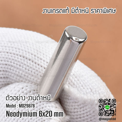 แม่เหล็กแรงสูง Neodymium ขนาด 6mm x 20mm - งานมาตราฐานสูง มีตำหนิ