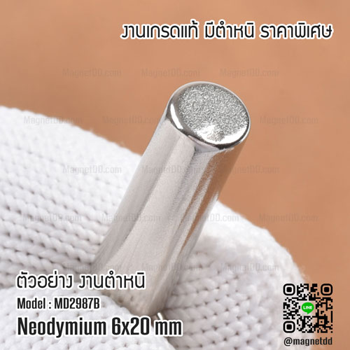 แม่เหล็กแรงสูง Neodymium ขนาด 6mm x 20mm - งานมาตราฐานสูง มีตำหนิ