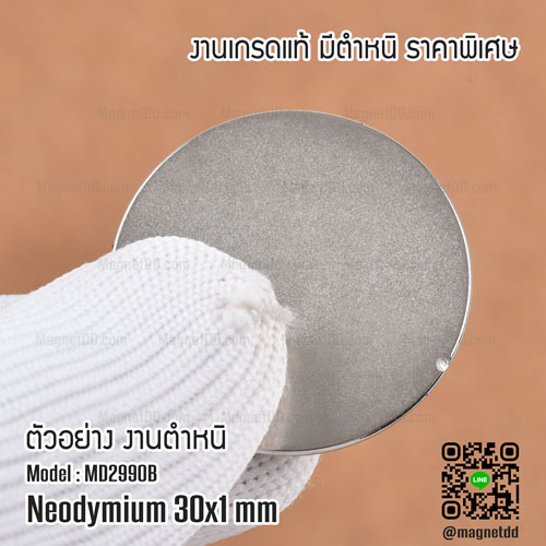 แม่เหล็กแรงสูง Neodymium ขนาด 30mm x 1mm - งานมาตราฐานสูง มีตำหนิ