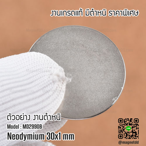 แม่เหล็กแรงสูง Neodymium ขนาด 30mm x 1mm - งานมาตราฐานสูง มีตำหนิ