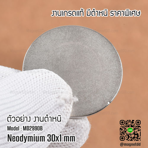 แม่เหล็กแรงสูง Neodymium ขนาด 30mm x 1mm - งานมาตราฐานสูง มีตำหนิ