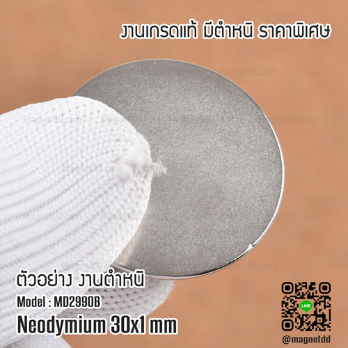 แม่เหล็กแรงสูง Neodymium ขนาด 30mm x 1mm - งานมาตราฐานสูง มีตำหนิ