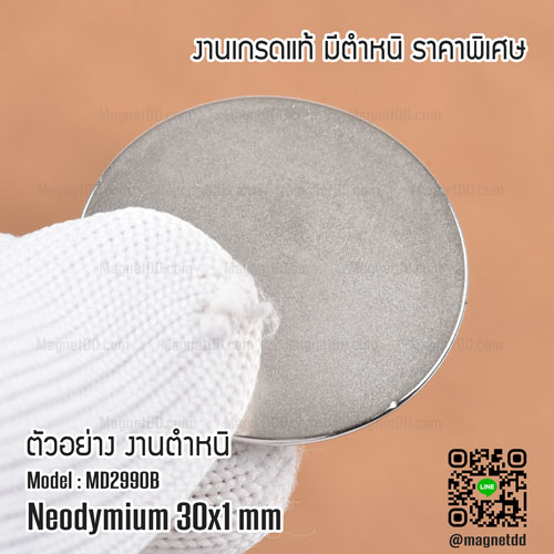 แม่เหล็กแรงสูง Neodymium ขนาด 30mm x 1mm - งานมาตราฐานสูง มีตำหนิ