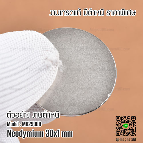 แม่เหล็กแรงสูง Neodymium ขนาด 30mm x 1mm - งานมาตราฐานสูง มีตำหนิ