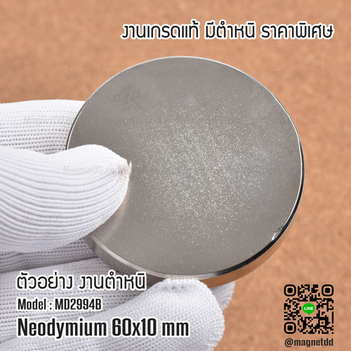 แม่เหล็กแรงสูง Neodymium ขนาด 60mm x 10mm - งานมาตราฐานสูง มีตำหนิ