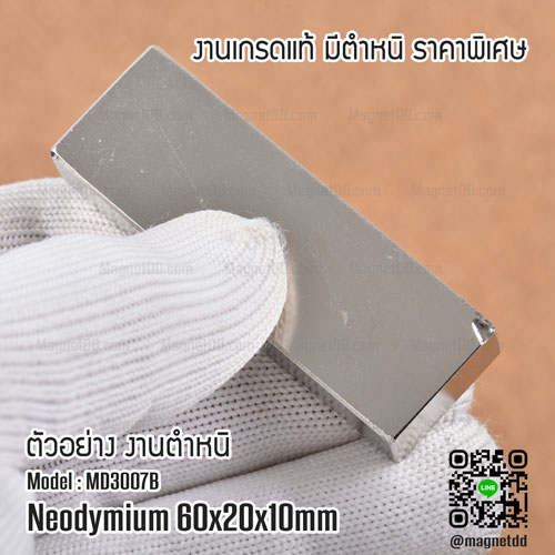 แม่เหล็กแรงสูง Neodymium Se ขนาด 60mm x 20mm x 10mm - งานคุณภาพสูง มีตำหนิ