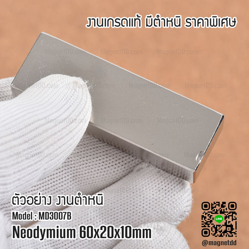 แม่เหล็กแรงสูง Neodymium Se ขนาด 60mm x 20mm x 10mm - งานคุณภาพสูง มีตำหนิ