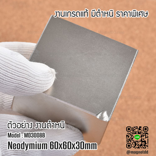 แม่เหล็กแรงสูง Neodymium ขนาด 60mm x 60mm x 30mm - งานคุณภาพสูง มีตำหนิ