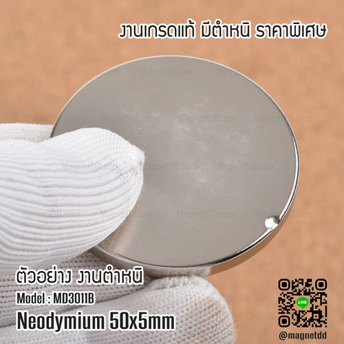 แม่เหล็กแรงสูง Neodymium ขนาด 50mm x 5mm RE - งานคุณภาพสูง มีตำหนิ