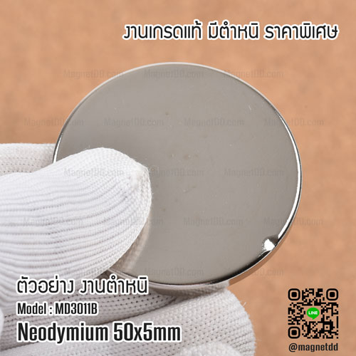 แม่เหล็กแรงสูง Neodymium ขนาด 50mm x 5mm RE - งานคุณภาพสูง มีตำหนิ