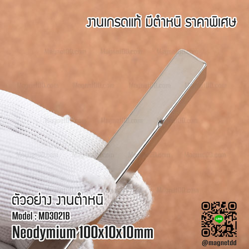 แม่เหล็กแรงสูง Neodymium ขนาด 100mm x 10mm x 10mm - งานคุณภาพสูง เกรด B