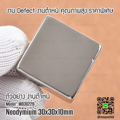 แม่เหล็กแรงสูง Neodymium ขนาด 30mm x 30mm x 10mm : งาน Defect งานตำหนิ คุณภาพสูง ราคาพิเศษ