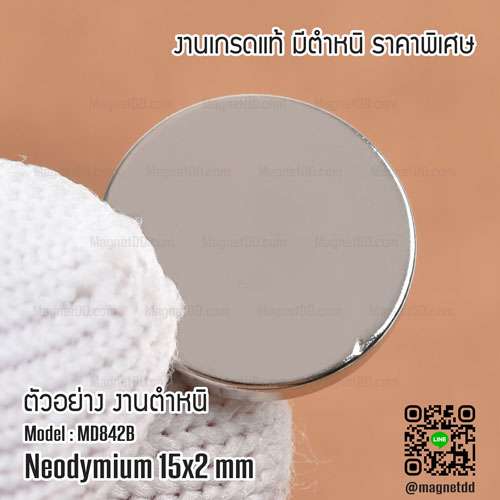 แม่เหล็กแรงสูง Neodymium ขนาด 15mm x 2mm - งานคุณภาพสูง มีตำหนิ