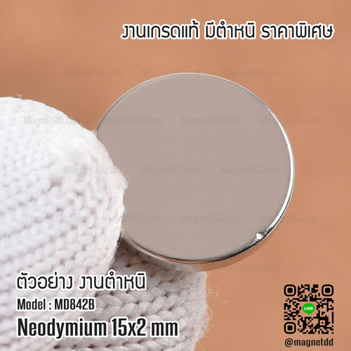 แม่เหล็กแรงสูง Neodymium ขนาด 15mm x 2mm - งานคุณภาพสูง มีตำหนิ