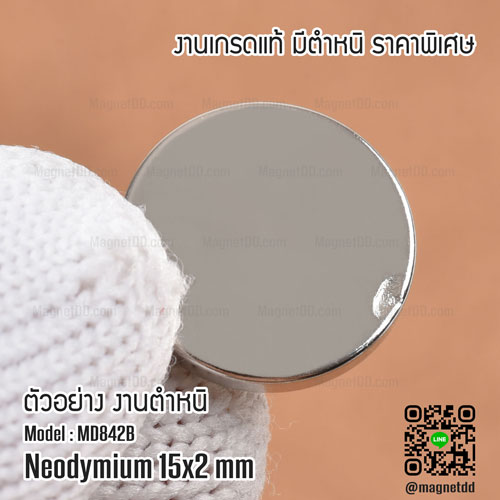 แม่เหล็กแรงสูง Neodymium ขนาด 15mm x 2mm - งานคุณภาพสูง มีตำหนิ