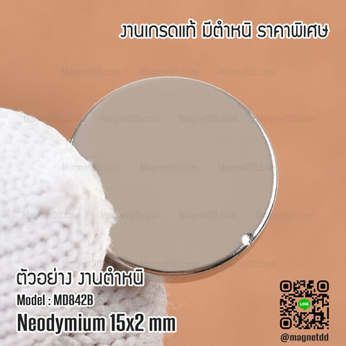 แม่เหล็กแรงสูง Neodymium ขนาด 15mm x 2mm - งานคุณภาพสูง มีตำหนิ