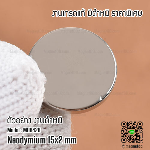 แม่เหล็กแรงสูง Neodymium ขนาด 15mm x 2mm - งานคุณภาพสูง มีตำหนิ