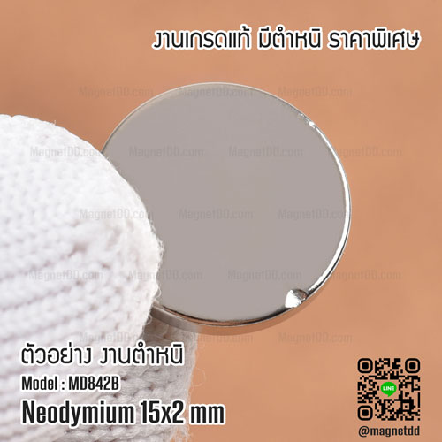 แม่เหล็กแรงสูง Neodymium ขนาด 15mm x 2mm - งานคุณภาพสูง มีตำหนิ