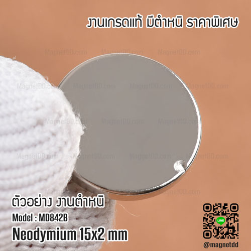 แม่เหล็กแรงสูง Neodymium ขนาด 15mm x 2mm - งานคุณภาพสูง มีตำหนิ