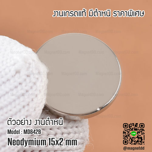 แม่เหล็กแรงสูง Neodymium ขนาด 15mm x 2mm - งานคุณภาพสูง มีตำหนิ