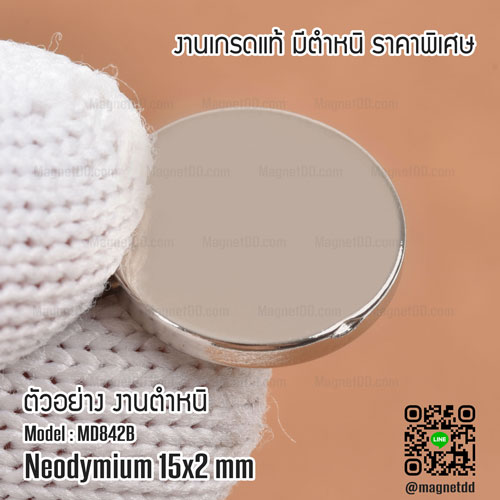 แม่เหล็กแรงสูง Neodymium ขนาด 15mm x 2mm - งานคุณภาพสูง มีตำหนิ